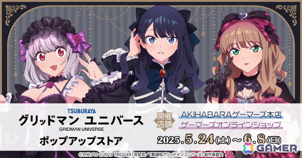 「グリッドマンユニバース」ポップアップストアが5月24日よりゲーマーズで開催！ゴスロリ衣装の六花たちのグッズが登場の画像1