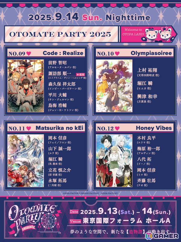 オトメイトパーティー2025」追加キャストとして榎木淳弥さん、諏訪部