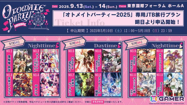 「オトメイトパーティー2025」追加キャストとして榎木淳弥さん、諏訪部順一さんが出演決定！専用JTB旅行プランの申込受付は5月10日より開始の画像4