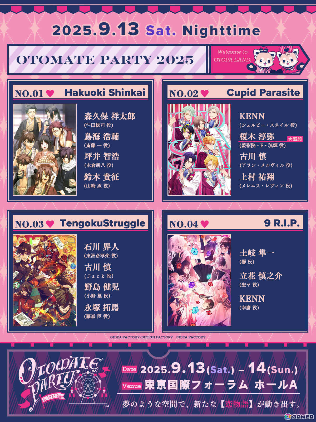 オトメイトパーティー2025」追加キャストとして榎木淳弥さん、諏訪部