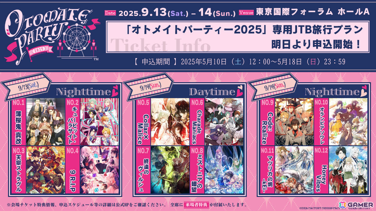 オトメイトパーティー2025」追加キャストとして榎木淳弥さん、諏訪部