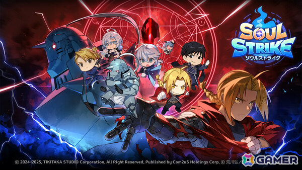 「ソウルストライク」TVアニメ「鋼の錬金術師 FULLMETAL ALCHEMIST」とのコラボが開催！エドやアル、ロイ、リザがURランク仲間にの画像1