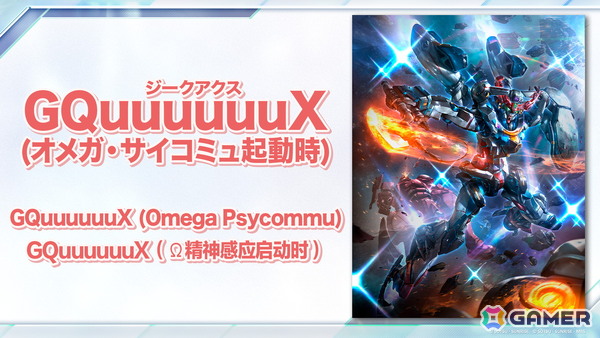 「ガンダムカードゲーム」に「機動新世紀ガンダムX」「機動戦士ガンダムAGE」が参戦決定！ティーチングアプリは5月下旬に全世界同時リリースの画像10