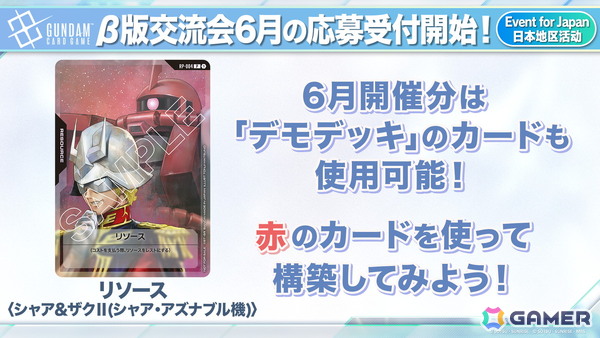 「ガンダムカードゲーム」に「機動新世紀ガンダムX」「機動戦士ガンダムAGE」が参戦決定！ティーチングアプリは5月下旬に全世界同時リリースの画像