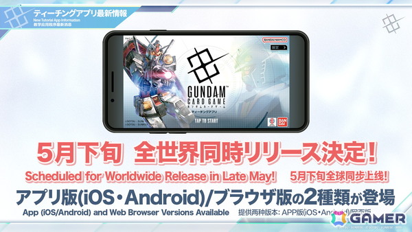 「ガンダムカードゲーム」に「機動新世紀ガンダムX」「機動戦士ガンダムAGE」が参戦決定！ティーチングアプリは5月下旬に全世界同時リリースの画像3