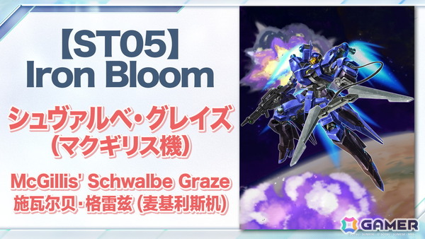 「ガンダムカードゲーム」に「機動新世紀ガンダムX」「機動戦士ガンダムAGE」が参戦決定！ティーチングアプリは5月下旬に全世界同時リリースの画像9
