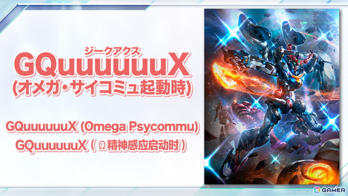 「ガンダムカードゲーム」に「機動新世紀ガンダムX」「機動戦士ガンダムAGE」が参戦決定!ティーチングアプリは5月下旬に全世界同時リリースの画像