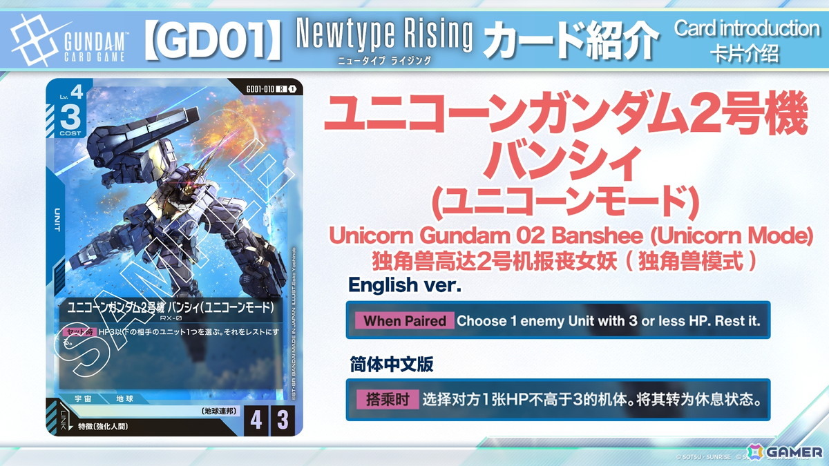 「ガンダムカードゲーム」に「機動新世紀ガンダムX」「機動戦士ガンダムAGE」が参戦決定！ティーチングアプリは5月下旬に全世界同時リリースの画像19