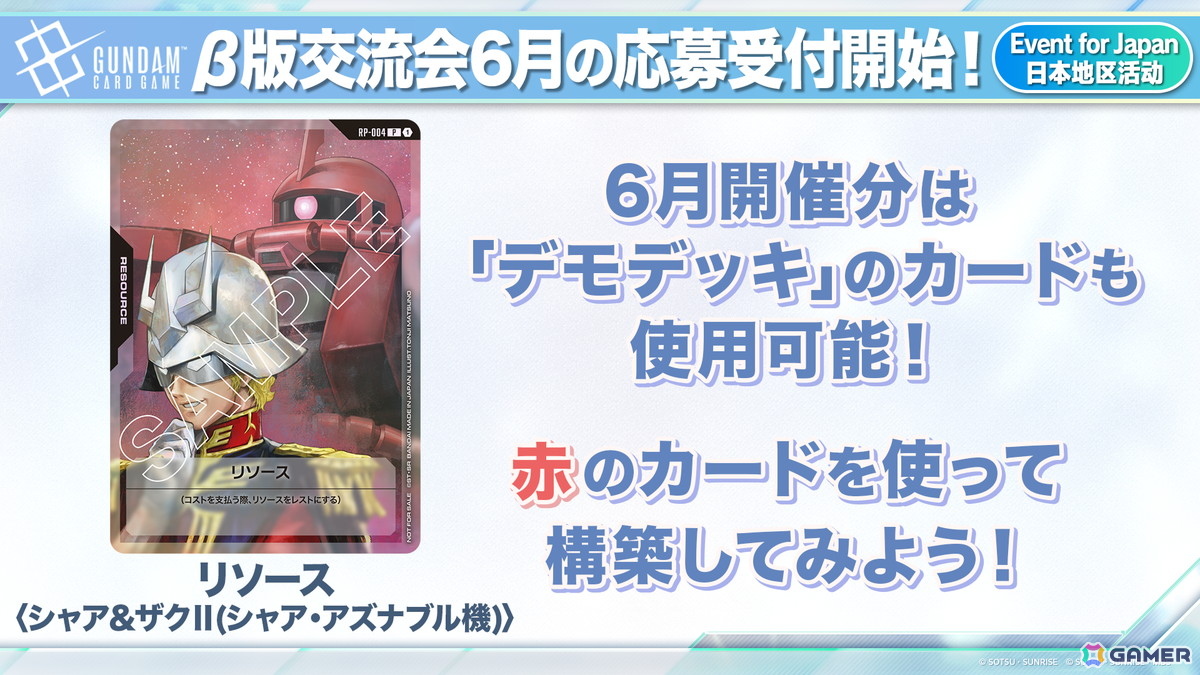「ガンダムカードゲーム」に「機動新世紀ガンダムX」「機動戦士ガンダムAGE」が参戦決定！ティーチングアプリは5月下旬に全世界同時リリースの画像22