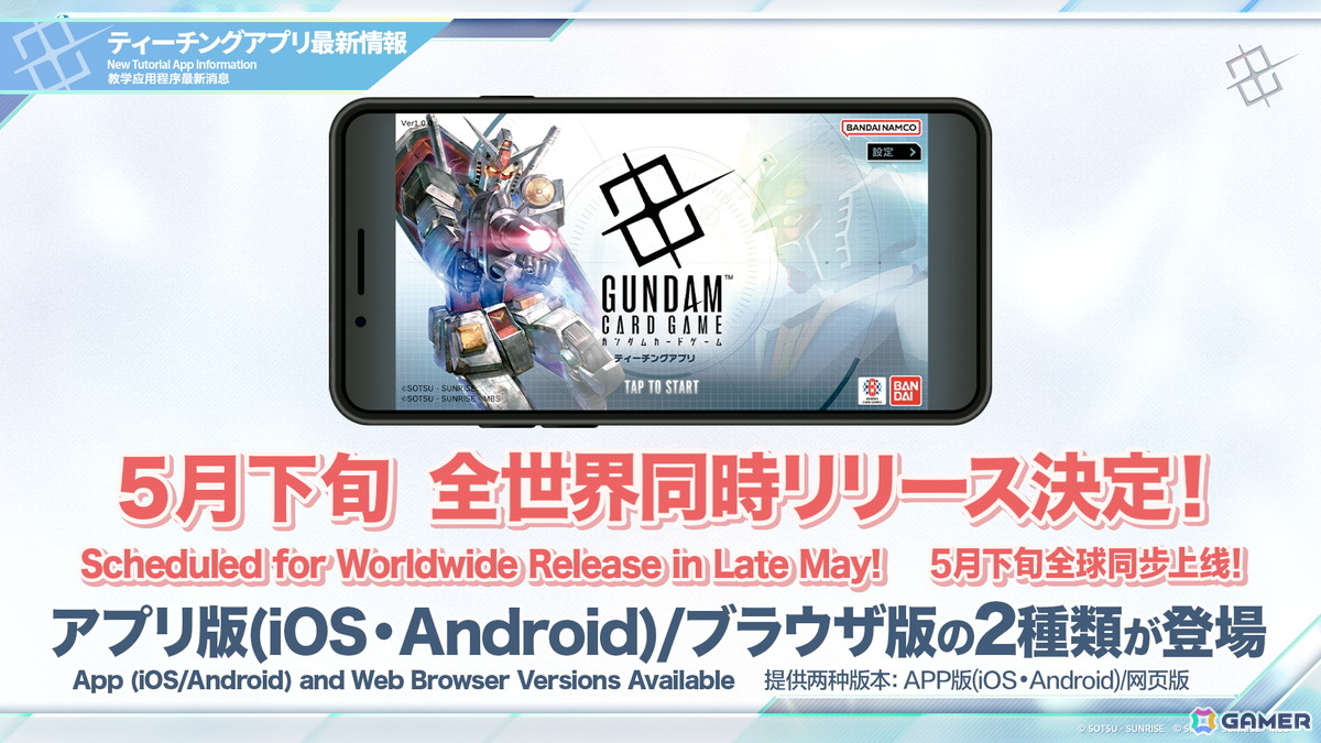 「ガンダムカードゲーム」に「機動新世紀ガンダムX」「機動戦士ガンダムAGE」が参戦決定!ティーチングアプリは5月下旬に全世界同時リリースの画像