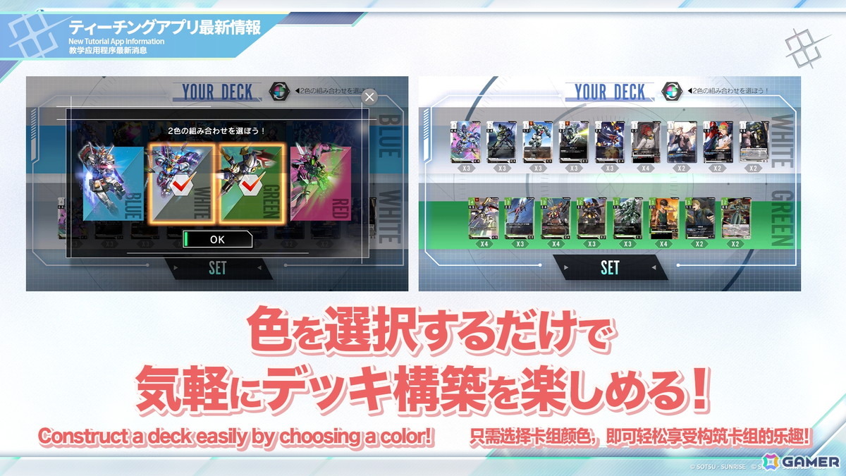 「ガンダムカードゲーム」に「機動新世紀ガンダムX」「機動戦士ガンダムAGE」が参戦決定!ティーチングアプリは5月下旬に全世界同時リリースの画像