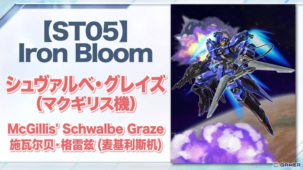 「ガンダムカードゲーム」に「機動新世紀ガンダムX」「機動戦士ガンダムAGE」が参戦決定!ティーチングアプリは5月下旬に全世界同時リリースの画像