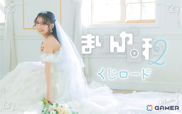 Voice Actor Card Collection VOL.15 高野麻里佳「まりんか日和2」がオンラインくじ「くじロード」に登場！の画像1