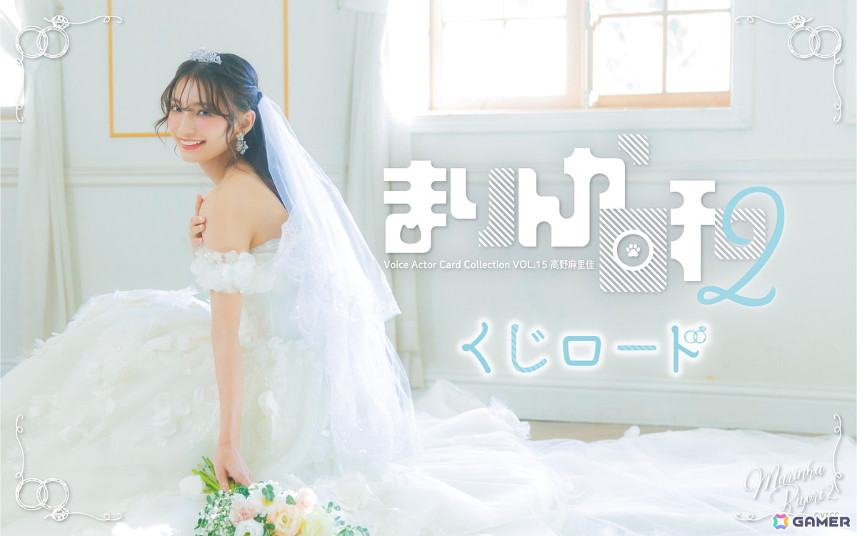 Voice Actor Card Collection VOL.15 高野麻里佳「まりんか日和2」が