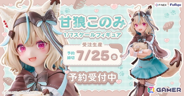 ミリプロの甘狼このみさんが1/7スケールフィギュアに！FURYU HOBBY