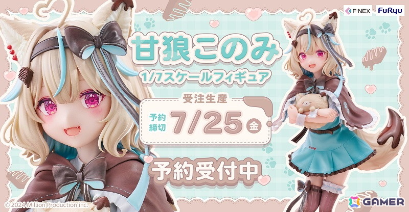 ミリプロの甘狼このみさんが1/7スケールフィギュアに！FURYU