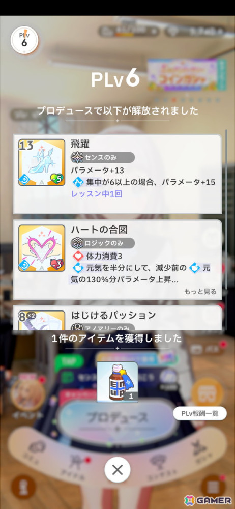 リリース1周年間近の「学園アイドルマスター」を初見プレイでやってみた！皆さんも一緒に「白線」へと羽ばたいてみませんか？の画像5