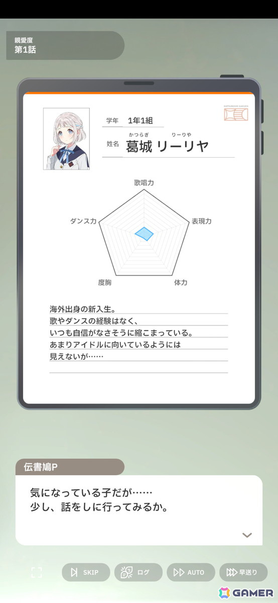 リリース1周年間近の「学園アイドルマスター」を初見プレイでやってみた！皆さんも一緒に「白線」へと羽ばたいてみませんか？の画像