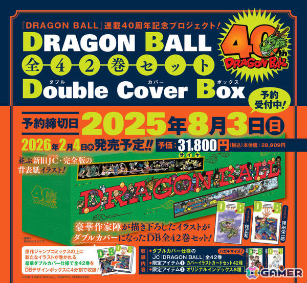 「ドラゴンボール」全42巻セットの予約受付が開始！尾田栄一郎氏、岸本斉史氏、荒木飛呂彦氏らジャンプ作家陣の描き下ろしイラストをダブルカバー仕様で収録の画像1