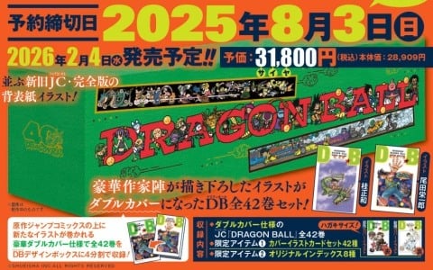 「ドラゴンボール」全42巻セットの予約受付が開始！尾田栄一郎氏、岸本斉史氏、荒木飛呂彦氏らジャンプ作家陣の描き下ろしイラストをダブルカバー仕様で収録