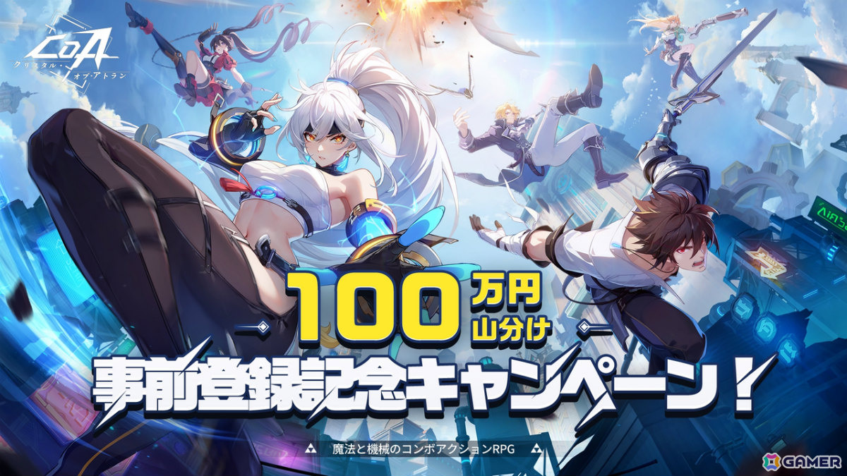 魔法と機械のコンボアクションRPG「クリスタル・オブ・アトラン」に新職業「格闘家」が実装決定!の画像