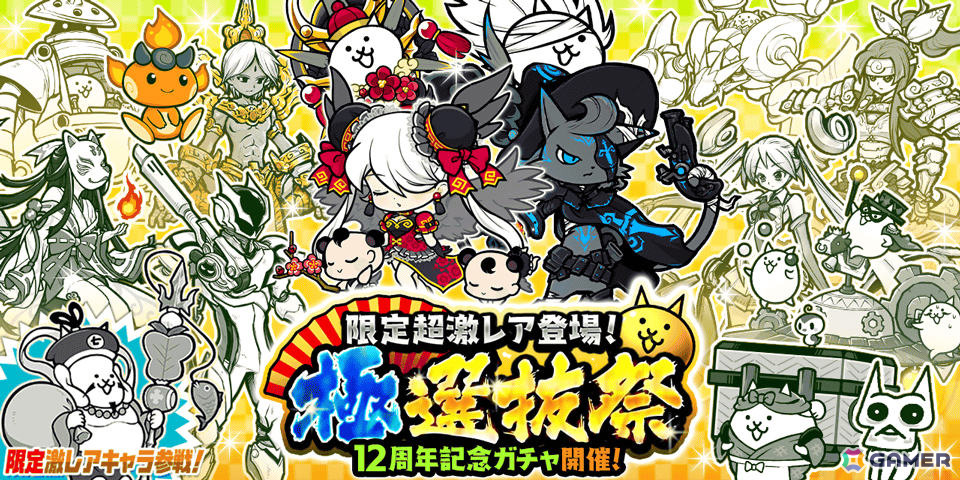 「にゃんこ大戦争」各レアガチャシリーズを代表するキャラクターが集結した「超選抜祭」「極選抜祭」が開催！の画像