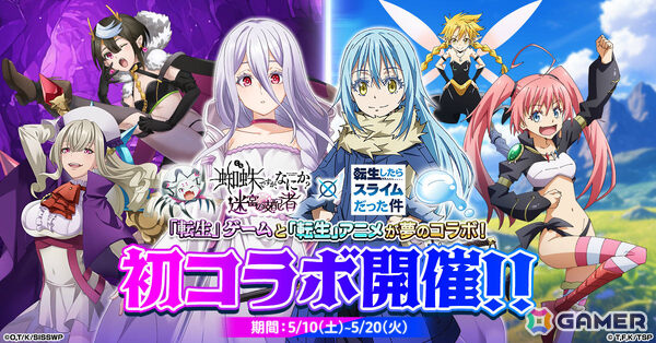 「蜘蛛ですが、なにか？ 迷宮の支配者」転スラコラボが開催！ミリムとアリエルが共演する限定リンクカードを手に入れようの画像1