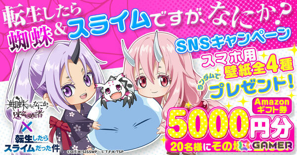 「蜘蛛ですが、なにか？ 迷宮の支配者」転スラコラボが開催！ミリムとアリエルが共演する限定リンクカードを手に入れようの画像5