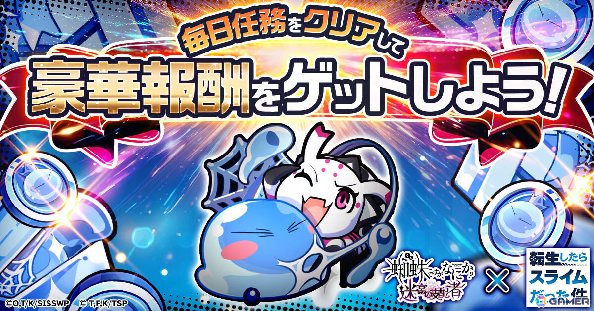 「蜘蛛ですが、なにか? 迷宮の支配者」転スラコラボが開催!ミリムとアリエルが共演する限定リンクカードを手に入れようの画像