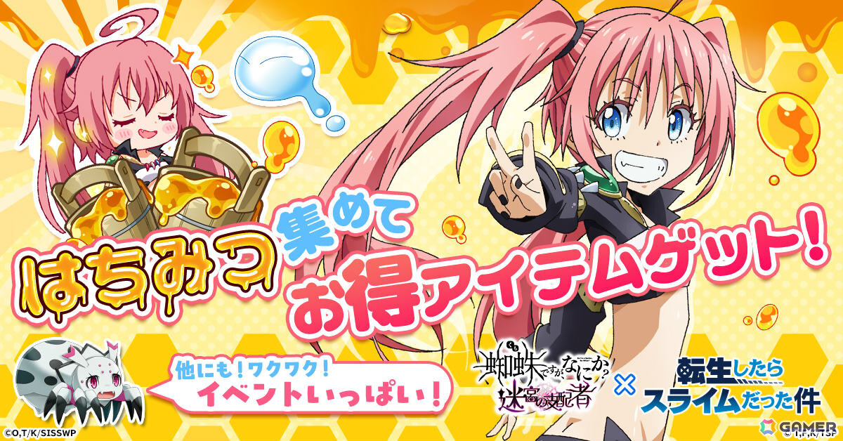 「蜘蛛ですが、なにか? 迷宮の支配者」転スラコラボが開催!ミリムとアリエルが共演する限定リンクカードを手に入れようの画像