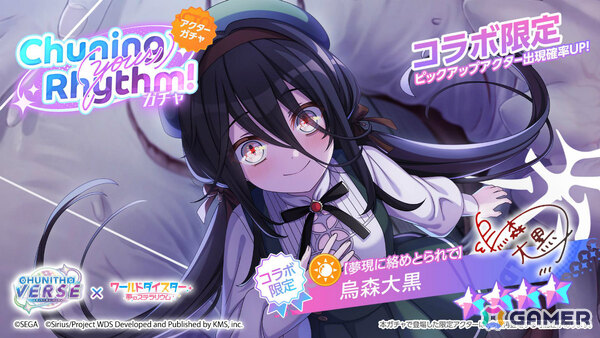 「ワールドダイスター 夢のステラリウム」で「CHUNITHM」とのコラボイベントが開催！しぐれ、初魅、大黒がガチャに登場の画像5