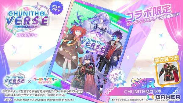 「ワールドダイスター 夢のステラリウム」で「CHUNITHM」とのコラボイベントが開催！しぐれ、初魅、大黒がガチャに登場の画像6