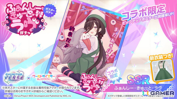 「ワールドダイスター 夢のステラリウム」で「CHUNITHM」とのコラボイベントが開催！しぐれ、初魅、大黒がガチャに登場の画像7