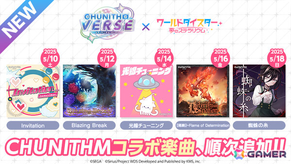 「ワールドダイスター 夢のステラリウム」で「CHUNITHM」とのコラボイベントが開催！しぐれ、初魅、大黒がガチャに登場の画像8