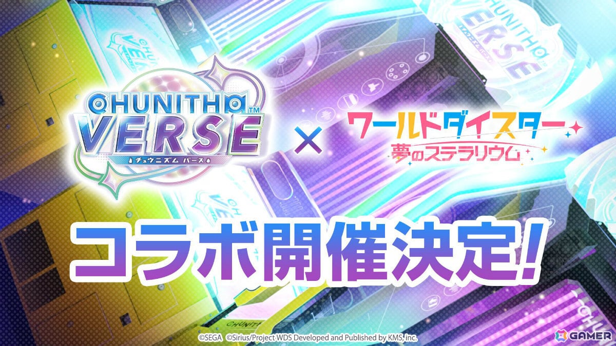 「ワールドダイスター 夢のステラリウム」で「CHUNITHM」とのコラボイベントが開催！しぐれ、初魅、大黒がガチャに登場の画像