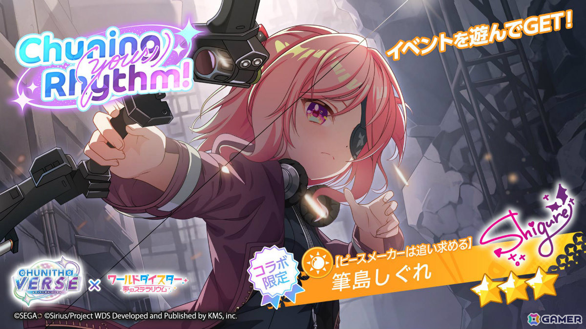 「ワールドダイスター 夢のステラリウム」で「CHUNITHM」とのコラボイベントが開催！しぐれ、初魅、大黒がガチャに登場の画像