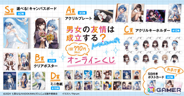 「男女の友情は成立する？（いや、しないっ!!）」のオンラインくじが登場！原作イラストを使用したキャンバスボードやアクリルプレートなどが賞品にの画像2
