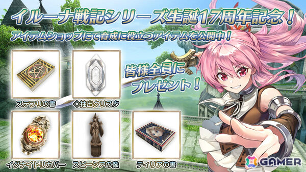 「イルーナ戦記オンライン」シリーズ生誕17周年記念キャンペーンが開催！希少装備を獲得できる記念クエストの復刻やランキングイベントなど盛りだくさんの画像4