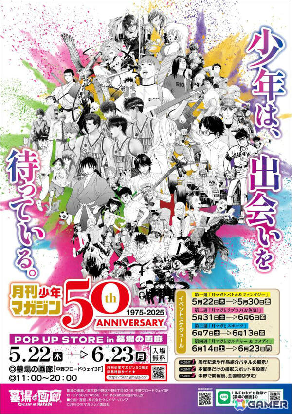 「月刊少年マガジン」創刊50周年を記念したポップアップストアが5月22日より墓場の画廊中野店／ONLINE STOREで開催！の画像1