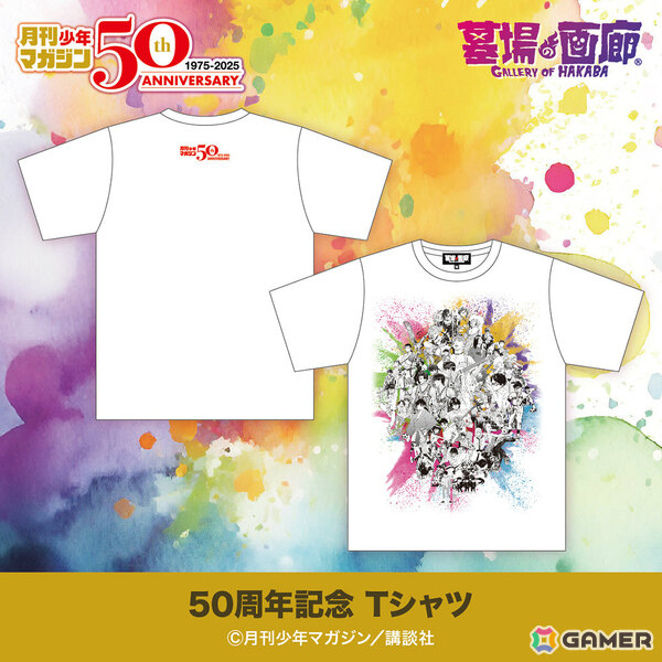 「月刊少年マガジン」創刊50周年を記念したポップアップストアが5月22日より墓場の画廊中野店／ONLINE STOREで開催！の画像2