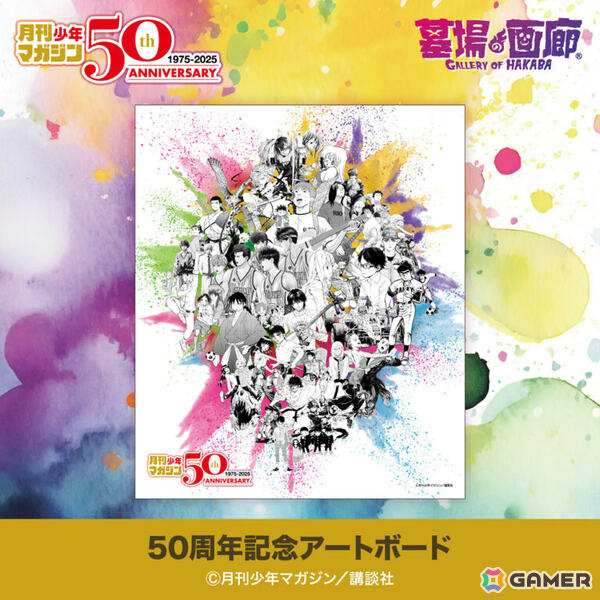 「月刊少年マガジン」創刊50周年を記念したポップアップストアが5月22日より墓場の画廊中野店／ONLINE STOREで開催！の画像4