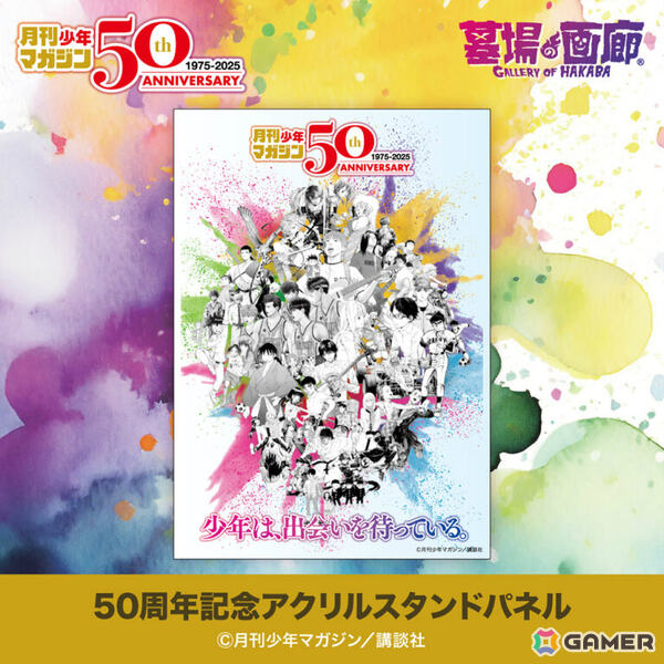 「月刊少年マガジン」創刊50周年を記念したポップアップストアが5月22日より墓場の画廊中野店／ONLINE STOREで開催！の画像5