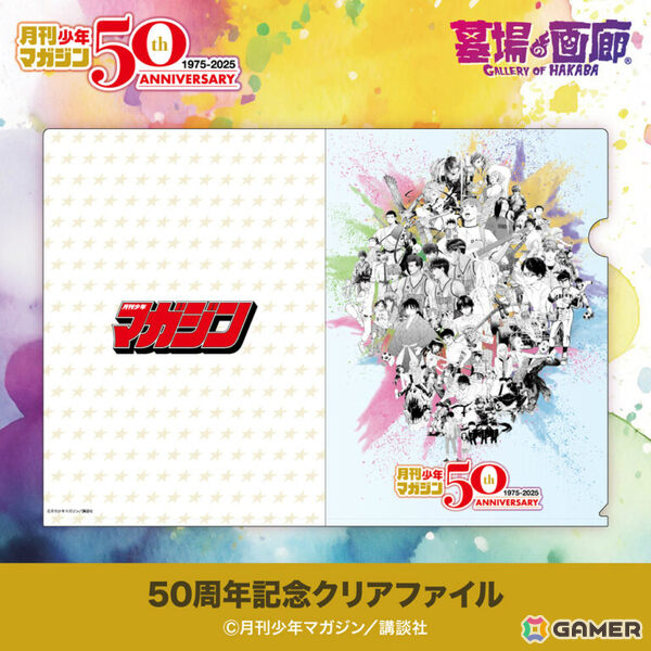 「月刊少年マガジン」創刊50周年を記念したポップアップストアが5月22日より墓場の画廊中野店／ONLINE STOREで開催！の画像6
