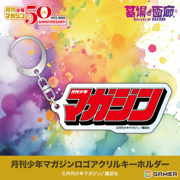 「月刊少年マガジン」創刊50周年を記念したポップアップストアが5月22日より墓場の画廊中野店／ONLINE STOREで開催！の画像7