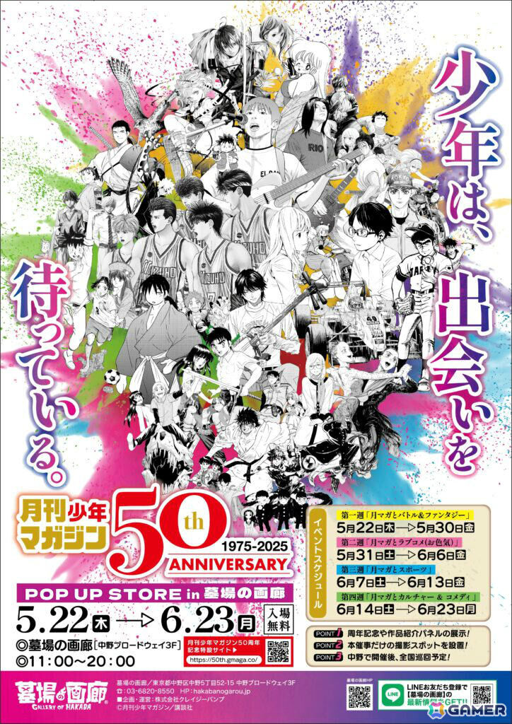 「月刊少年マガジン」創刊50周年を記念したポップアップストアが5月22日より墓場の画廊中野店／ONLINE STOREで開催！の画像