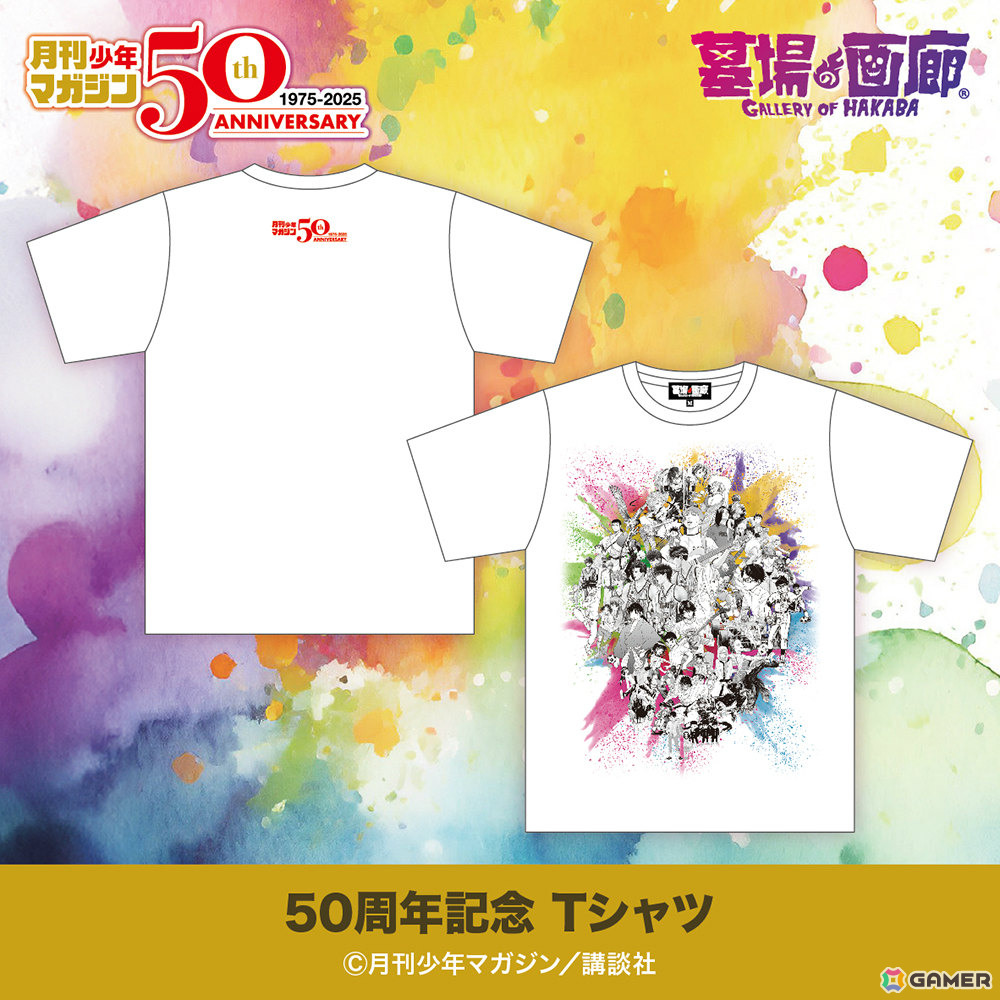 「月刊少年マガジン」創刊50周年を記念したポップアップストアが5月22日より墓場の画廊中野店／ONLINE STOREで開催！の画像