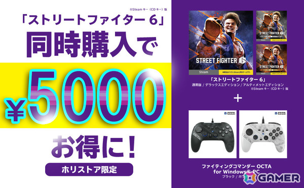 EVO開催記念！「スト6」＋格闘パッド「ファイティングコマンダー OCTA for Windows PC」で5,000円お得なセットがホリストアに登場の画像1