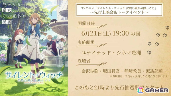 TVアニメ「サイレント・ウィッチ 沈黙の魔女の隠しごと」7月4日24時00分より放送開始！第2弾PV・キービジュアルが公開の画像10