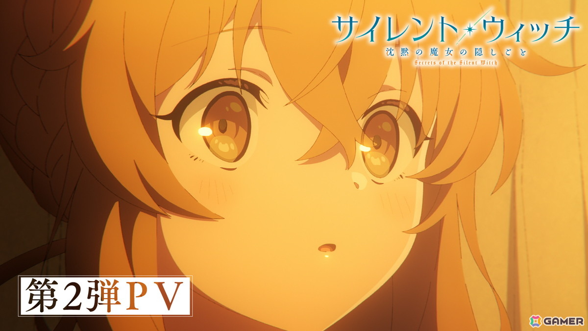 TVアニメ「サイレント・ウィッチ 沈黙の魔女の隠しごと」7月4日24時00分より放送開始!第2弾PV・キービジュアルが公開の画像