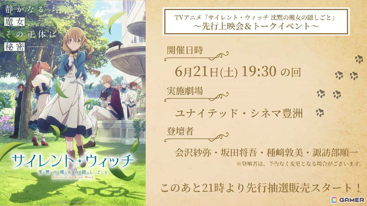 TVアニメ「サイレント・ウィッチ 沈黙の魔女の隠しごと」7月4日24時00分より放送開始!第2弾PV・キービジュアルが公開の画像